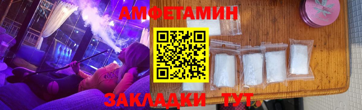 Амфетамин Розовый Губкин