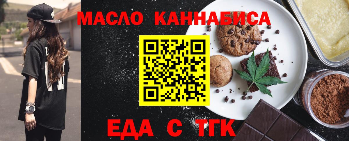 Еда ТГК марихуана  Вход с VPN  Губкин 