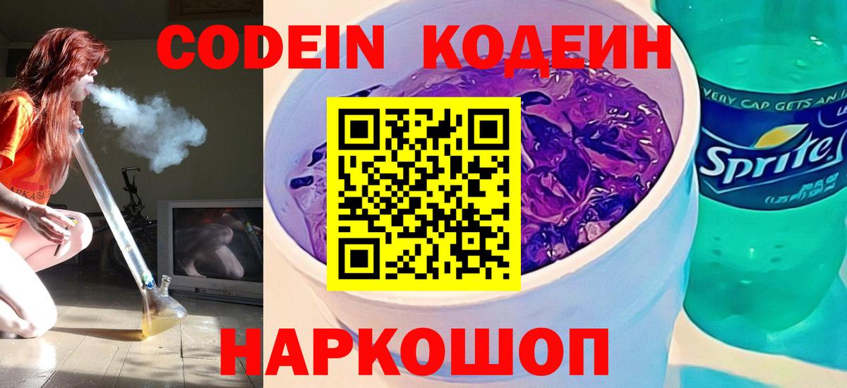 Губкин  Кодеиновый сироп Lean напиток Lean (лин)  Codein напиток Lean (лин)  Вход с VPN 