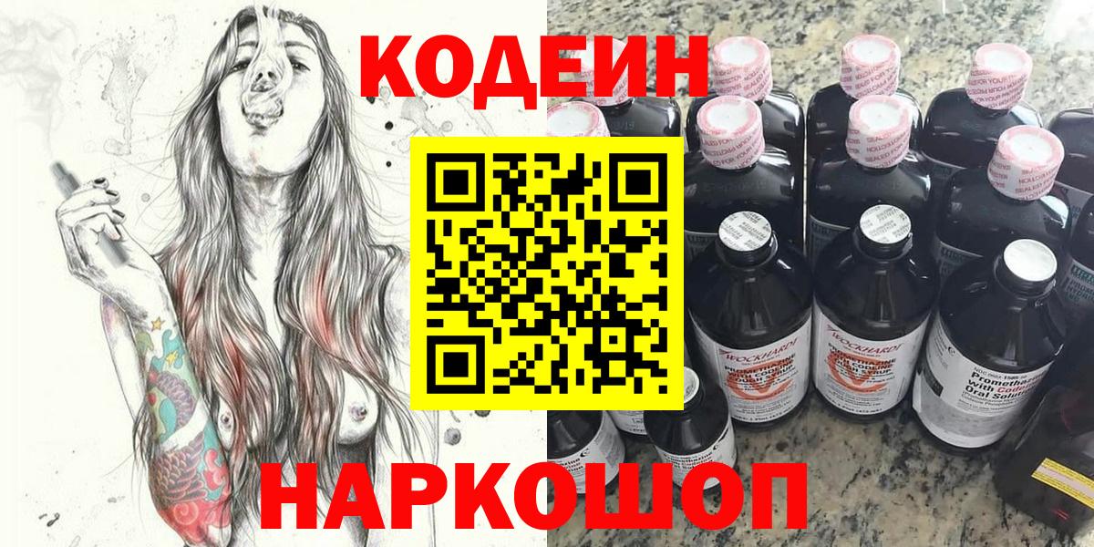 Кодеин Purple Drank Губкин