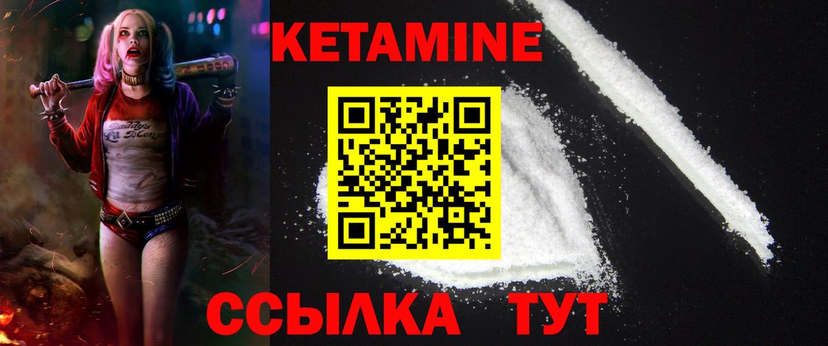 Кетамин VHQ Губкин