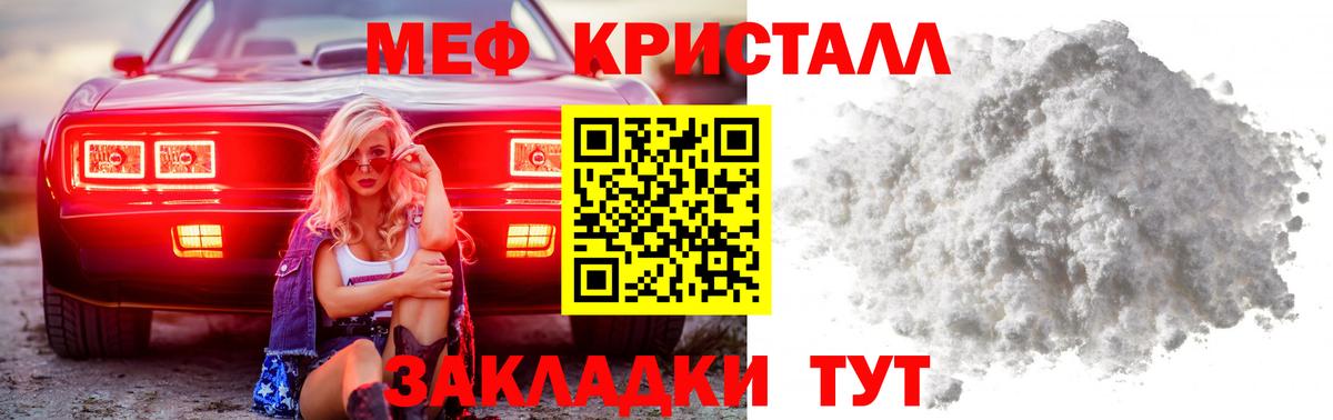 Мефедрон кристаллы Губкин