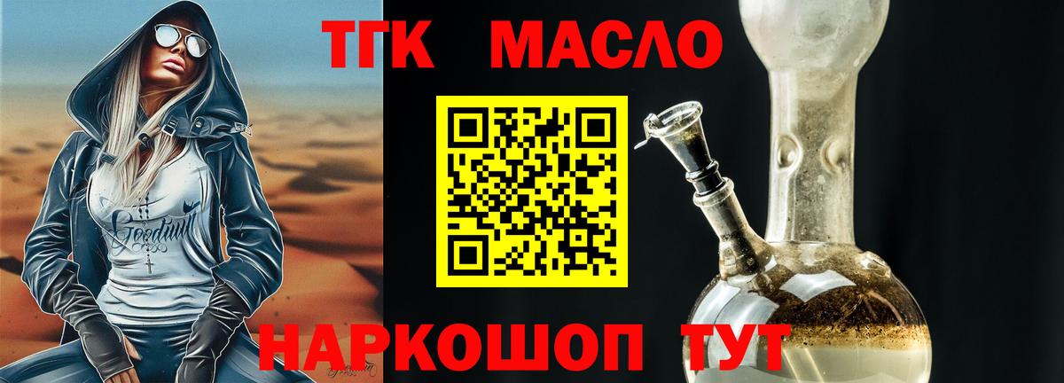 ТГК вейп  Дистиллят ТГК THC oil  Вход с VPN  Губкин 